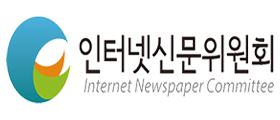 인터넷신문위원회